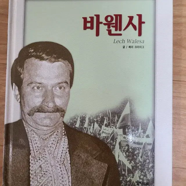 (새상품)교원 세계를 이끄는 사람들 61권