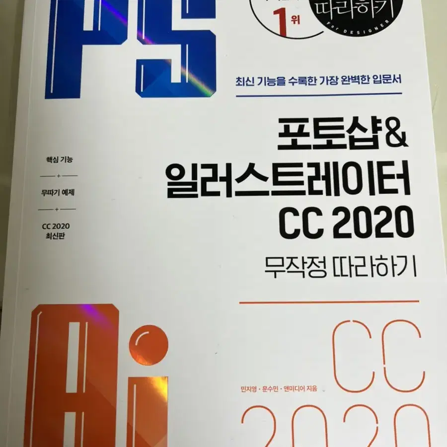 포토샵 일러스트 CC2020 무작정 따라하기