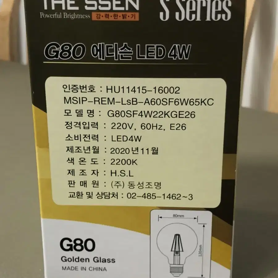 G80에디슨LED전구/5개