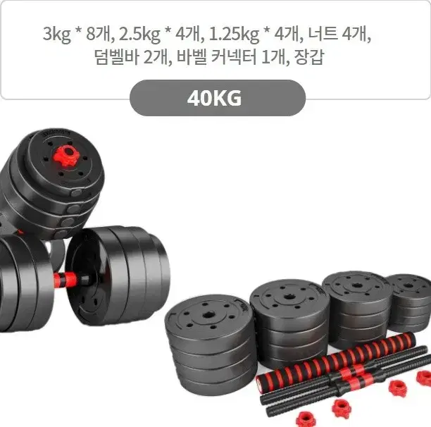 (배송무료)40kg 무게조절덤벨 바벨 원판 역기 경량원판 pvc