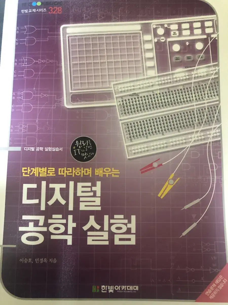 A step-by-step book of digital engineering experiments