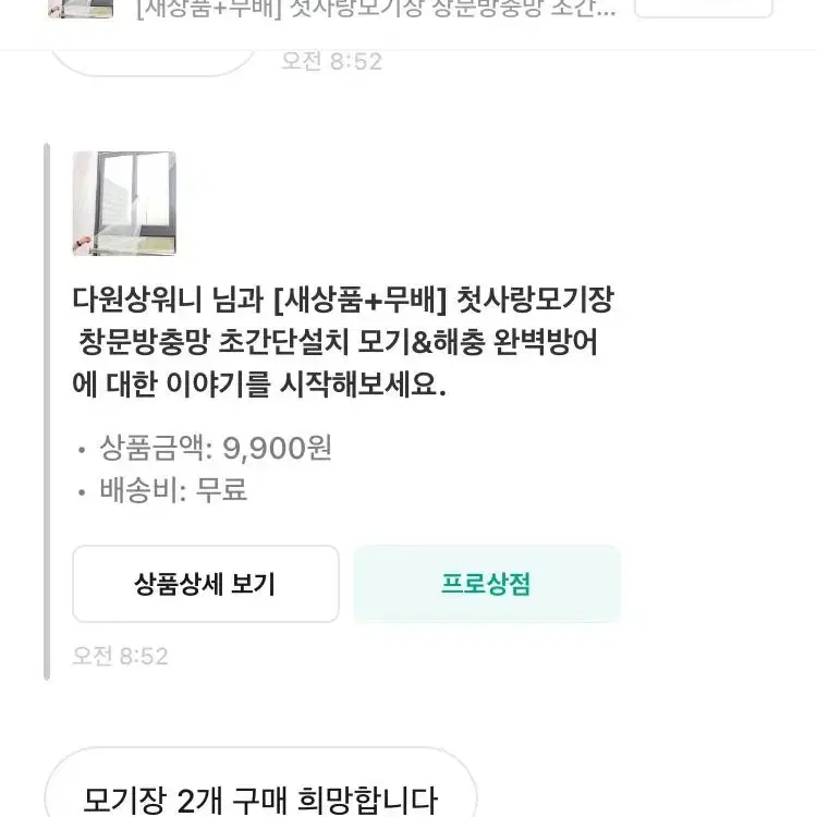 [후기인증] 첫사랑모기장 창문방충망 초간단설치 모기&해충 완벽방어