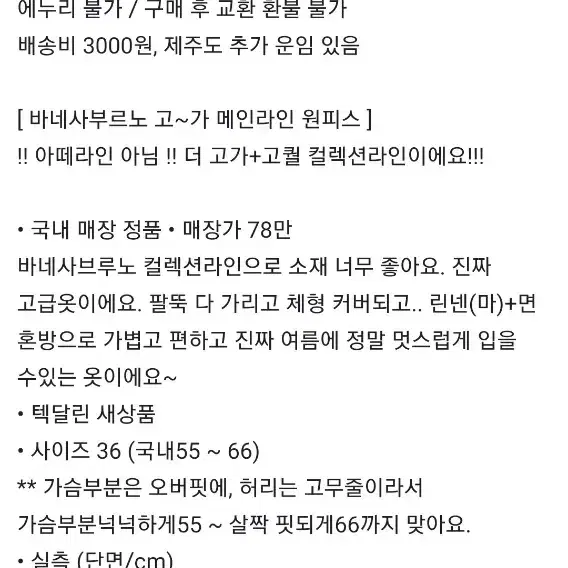 바네사부르노 매장가 78만 에스닉 원피스 55 66