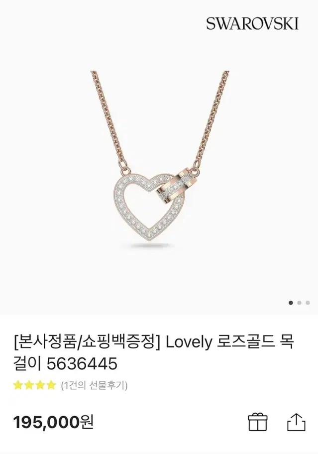 스와로브스키 lovely 목걸이 로즈골드