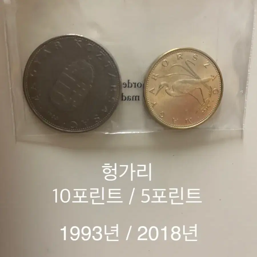 세종백원오천원구권,외화아랍에미리트디르함체코코루나헝가리포린트멕시코크루자도스