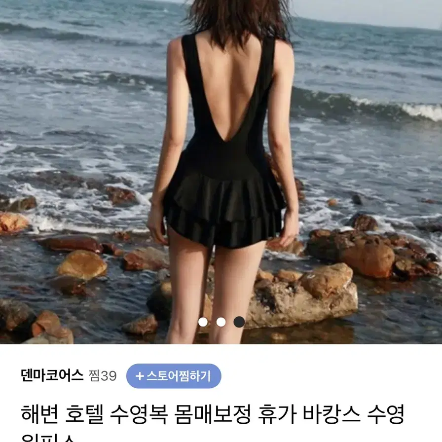 블랙 모노키니