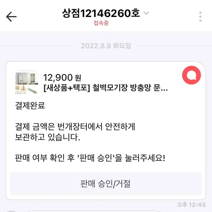 [새상품+택포] 철벽모기장 방충망 문 현관 다용도 초간단 편리 인기