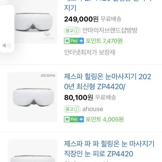 제스파 힐링온 눈마사지기 zp4420