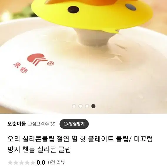 새상품)냄비뚜껑잡이 실리콘클립