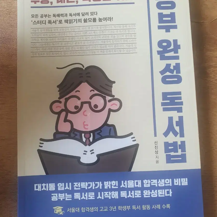 공부 완성 독서법