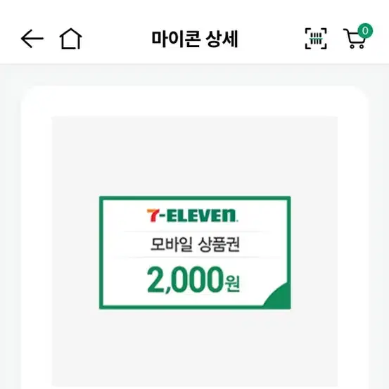 해피콘 5000원권, 세븐일레븐 2000원권 사용처는 설명란