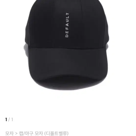 디폴트벨류 DEFAULT EMBROIDERY 7PANEL CAP(Blac