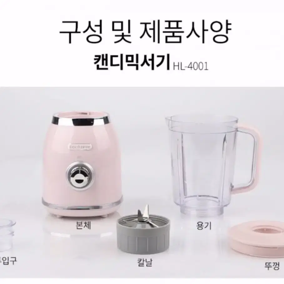 코코젤리 캔디 믹서기 800ml