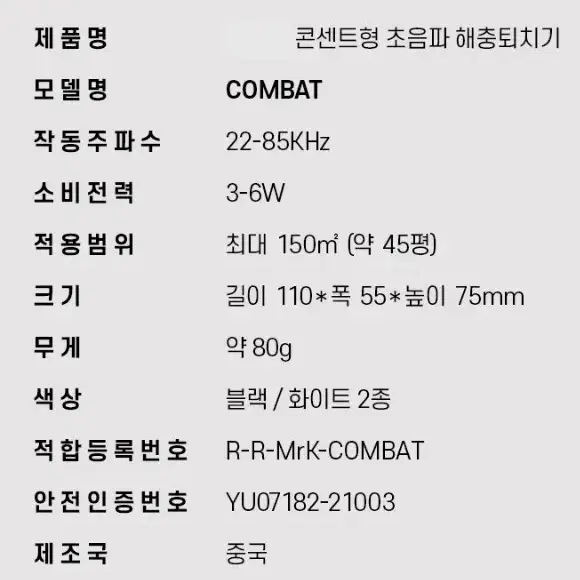 캠핑 초음파 해충퇴치기 스피커 인체무해 자동주파수변환 진드기 개미 모기