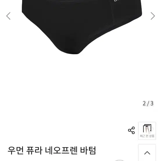 (새제품/배럴) 네오프랜 바텀 수영복하의