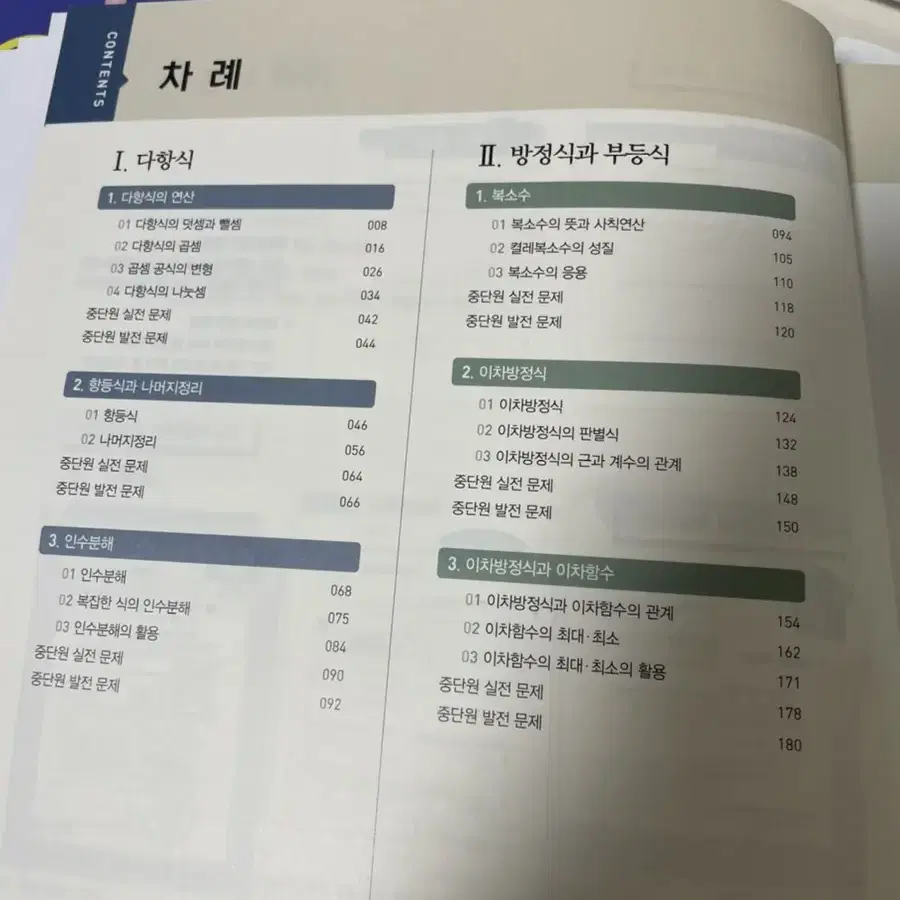 고등수학 개념 기본서 메가헤르츠 고등 수학(상)