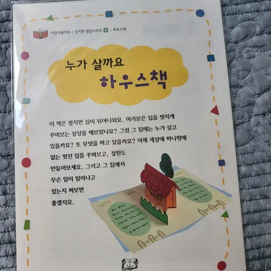 나만의책만들기 아동서적 팝니다