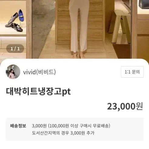 이연송 비비드마켓 대박히트냉장고바지 새상품