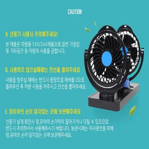 (무료배송) 안전한 차량용 듀얼 선풍기 서큘레이터 미니선풍기