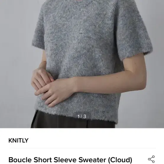 니틀리 부클 반팔니트 boucle short sleeve sweater