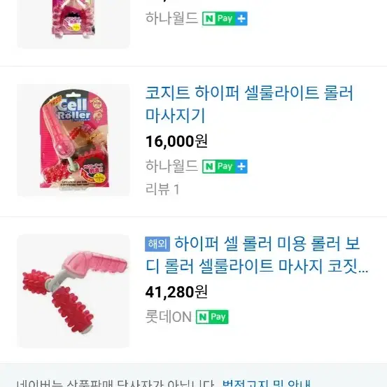 [수입]새제품 셀룰라이트롤러 8000원