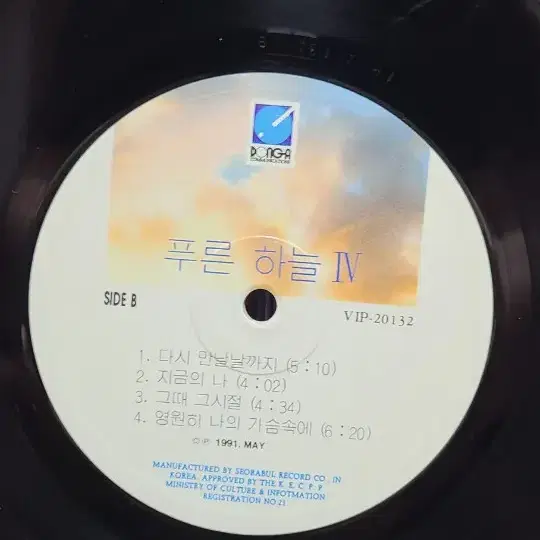 푸른하늘 4집 lp