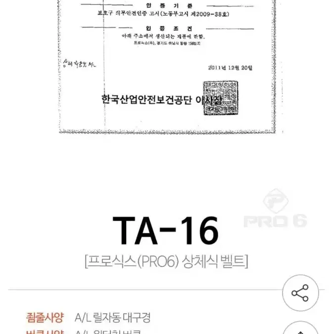 (새제품) PRO6 그네식벨트 TA20 + 상체식 TA16 안전벨트