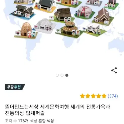 뜯어 만드는 세상 입체퍼즐 미개봉새상품