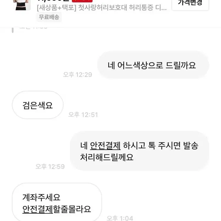 [새상품+택포] 첫사랑허리보호대 허리통증 디스크예방 편하고 잘조이는