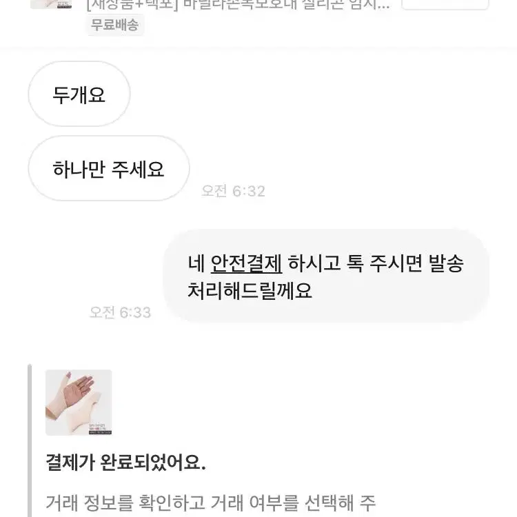 [새상품+택포] 첫사랑손목보호대 실리콘 엄지보호대 1P 통증완화 편한