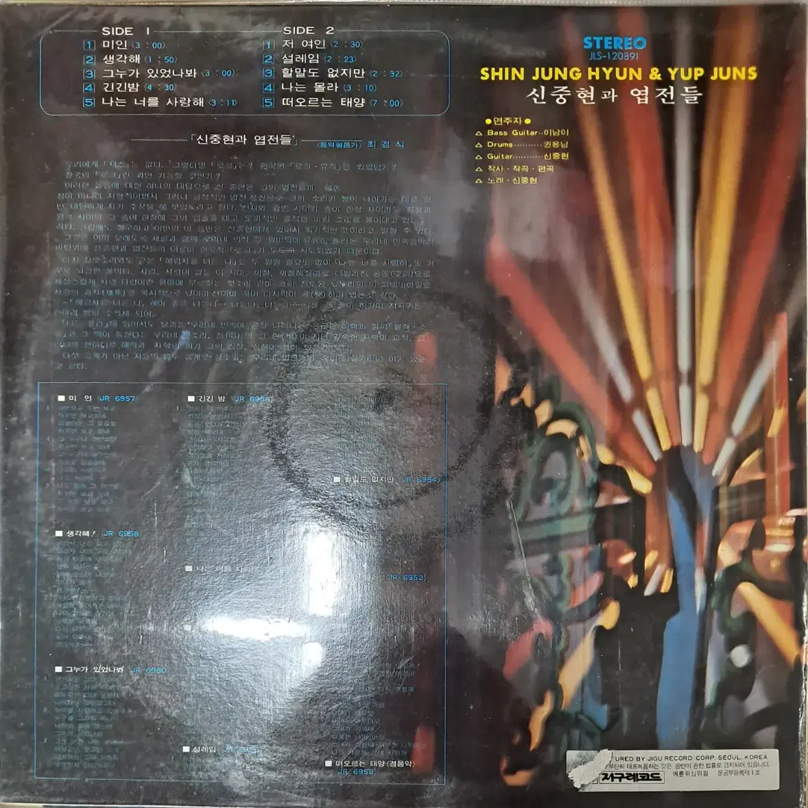 신중현 1974년 초판 작품 LP m