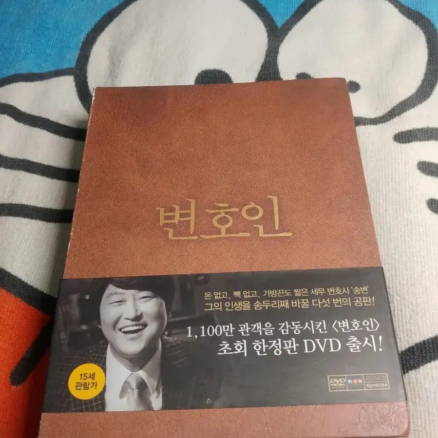 송강호.임시완 변호인 DVD 초회한정반