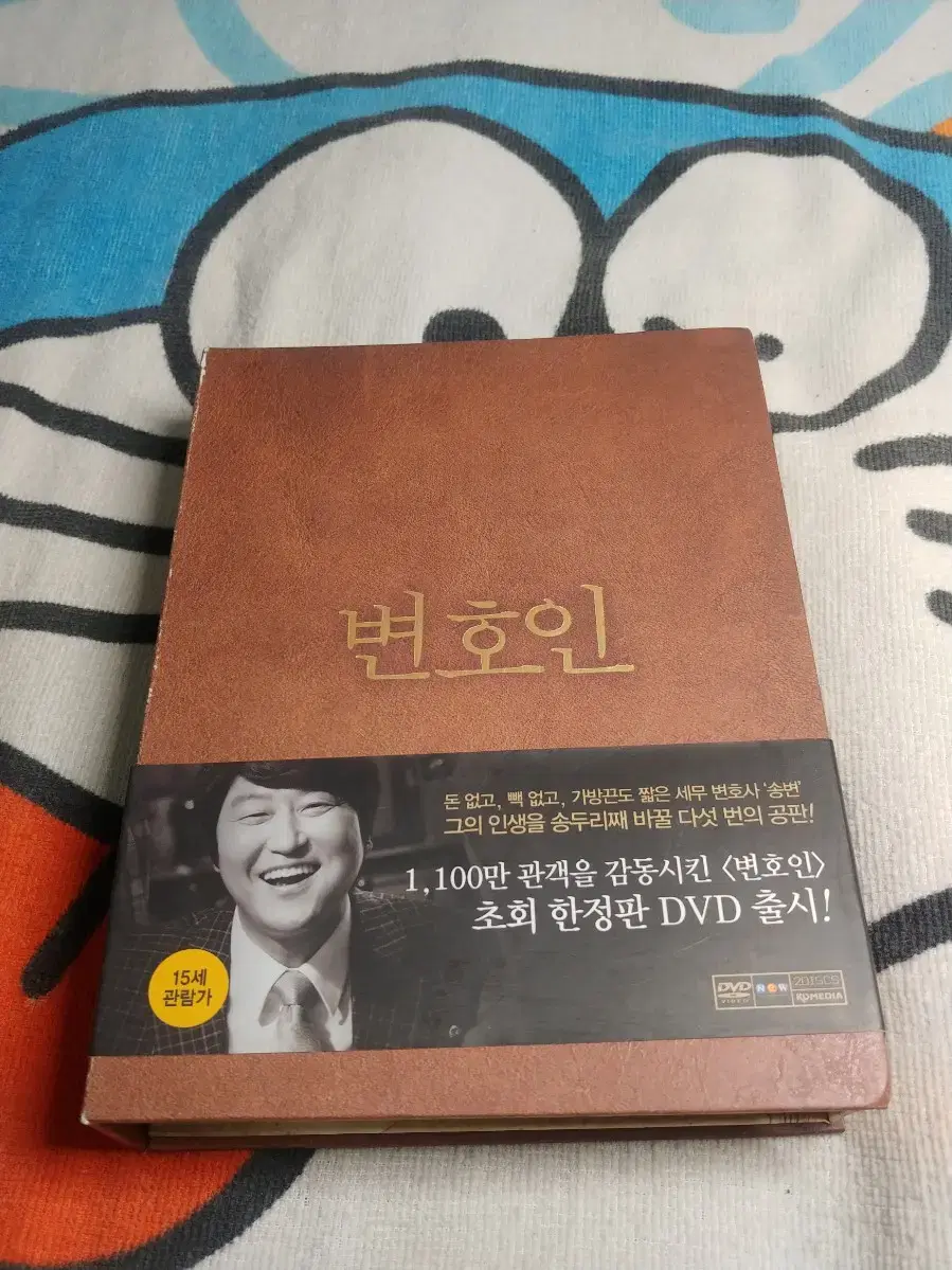 송강호.임시완 변호인 DVD 초회한정반