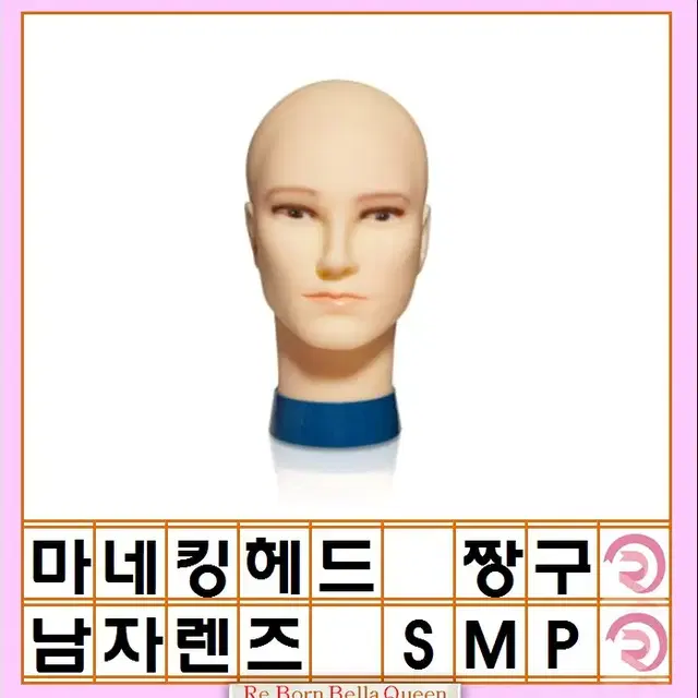 SMP전용 마네킹 헤드 남자렌즈 짱구 반영구 눈썹 아이라인 입술 마네킹