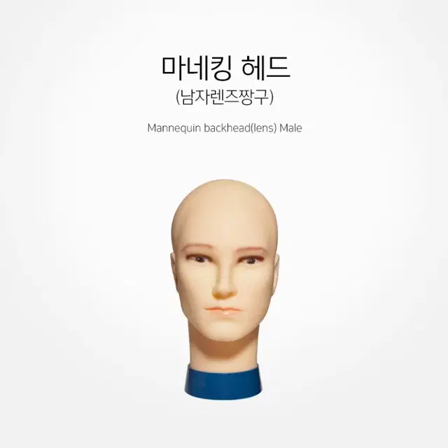 SMP전용 마네킹 헤드 남자렌즈 짱구 반영구 눈썹 아이라인 입술 마네킹