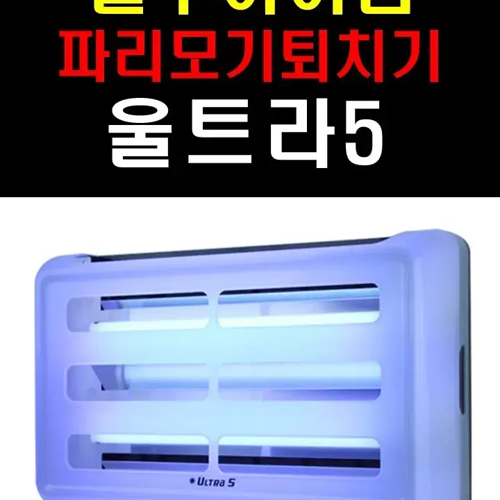 모기.파리. 날벌레퇴치기.