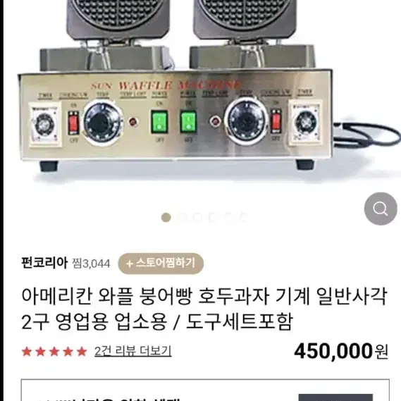 펀코리아 아메리칸 와플 메이커