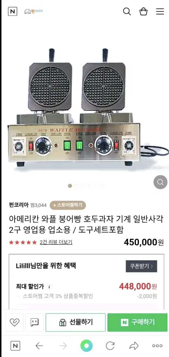 펀코리아 아메리칸 와플 메이커