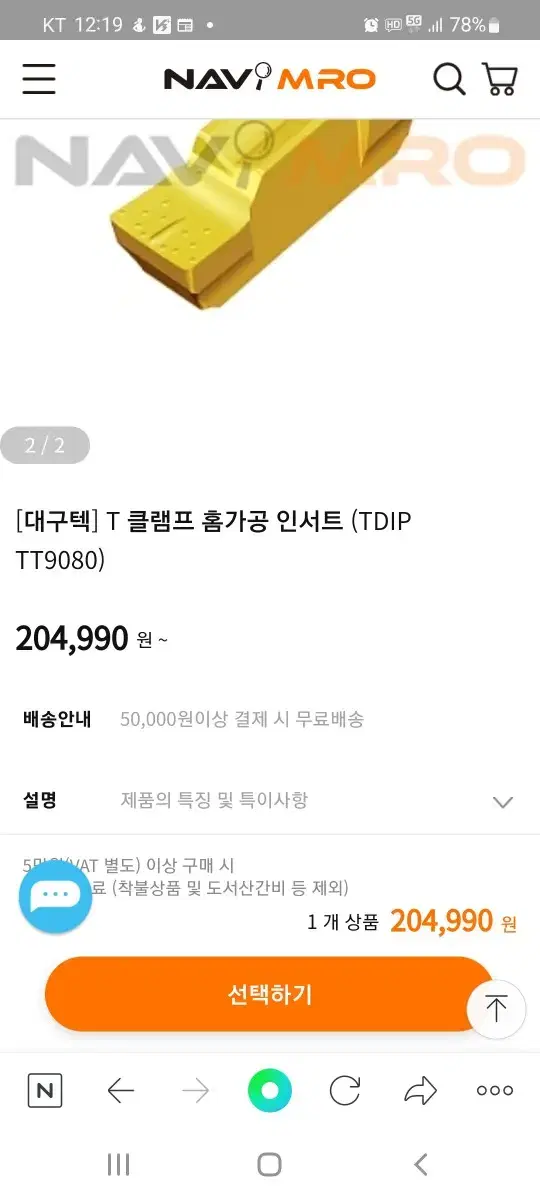 T 클램프 홈가공 인서트 TDIP 1.40-0.00