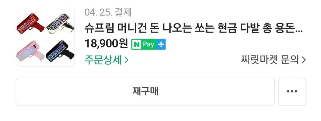 슈프림 머니건 팔아요