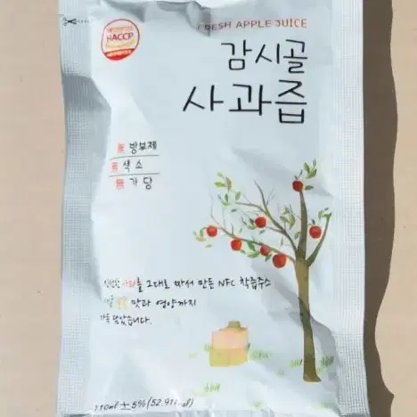 안동사과즙, 감시골사과즙 