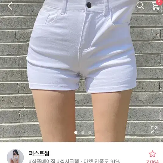 에이블리 흰반바지