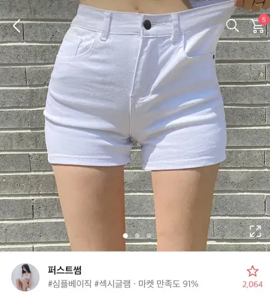 에이블리 흰반바지