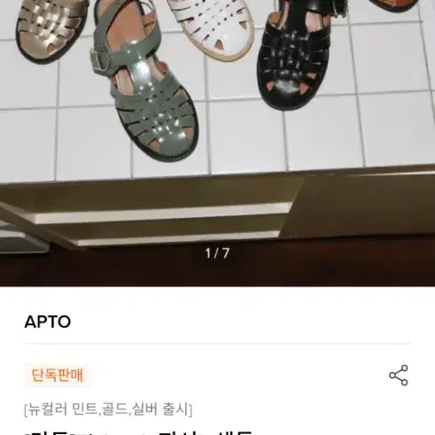 APTO 피셔 샌들 230 사이즈 팝니다