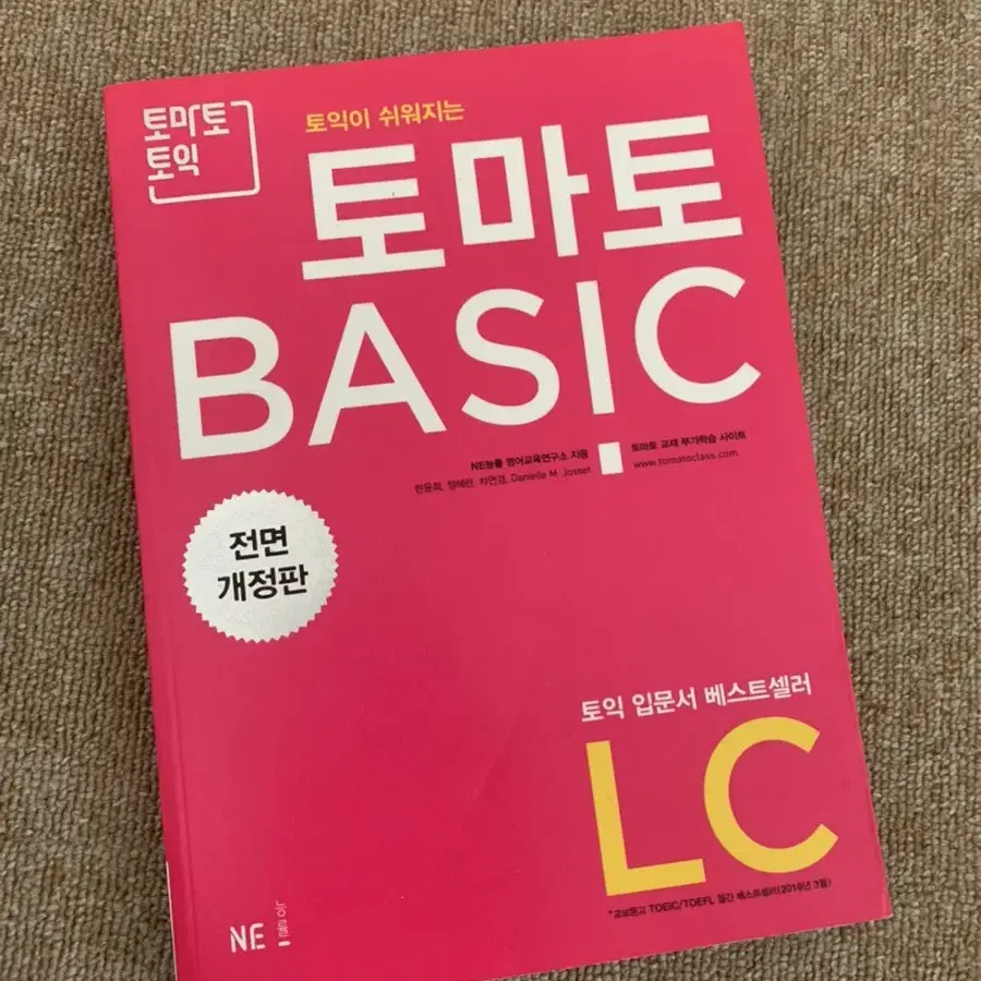 토마토 베이직 lc