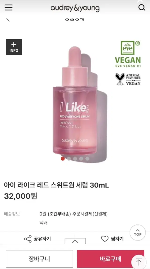 오드리앤영 아이라이크 레드 스위트원 세럼 화이트닝 미백에센스 30ml