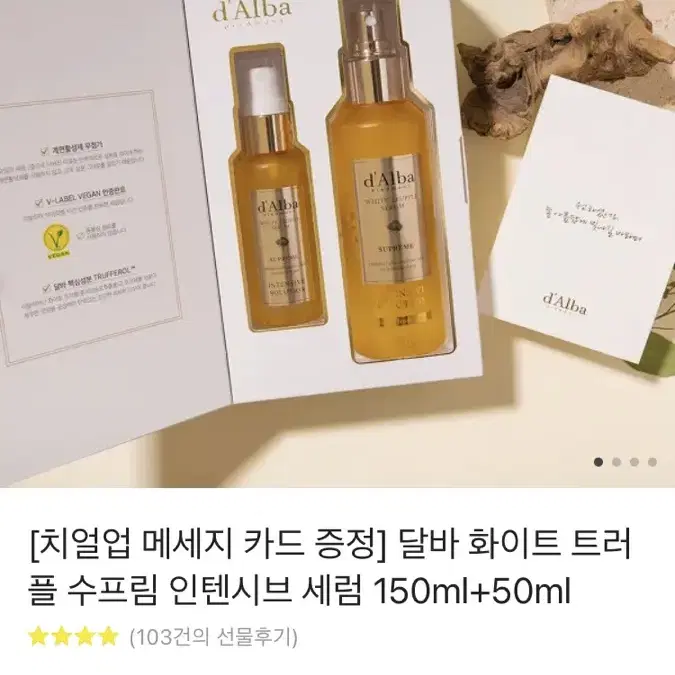 달바 세럼 카톡 선물하기 배송지변경