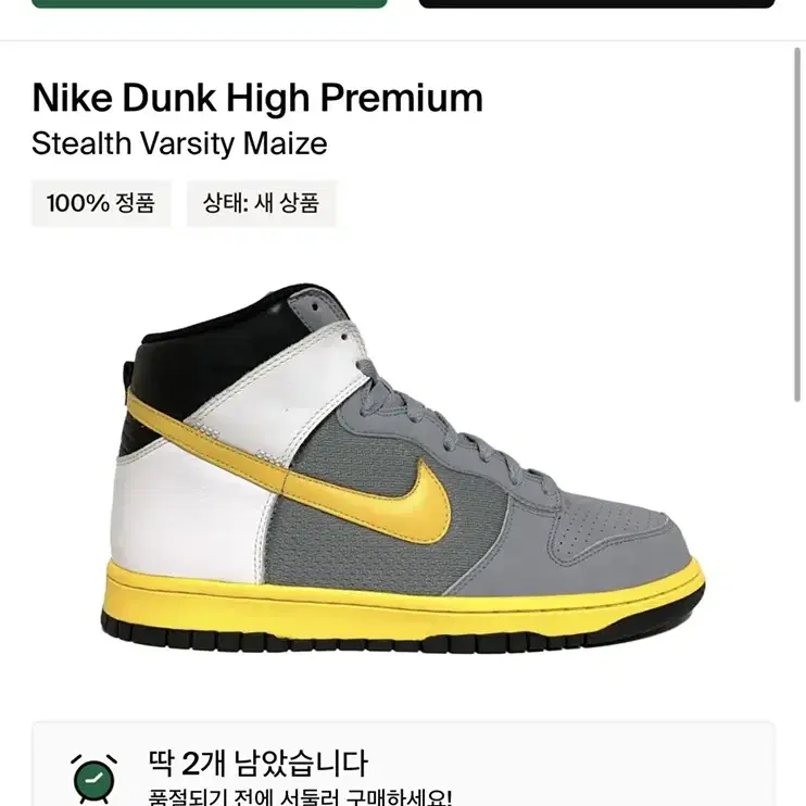 nlke dunk high premium 275 사이즈 판매합니다