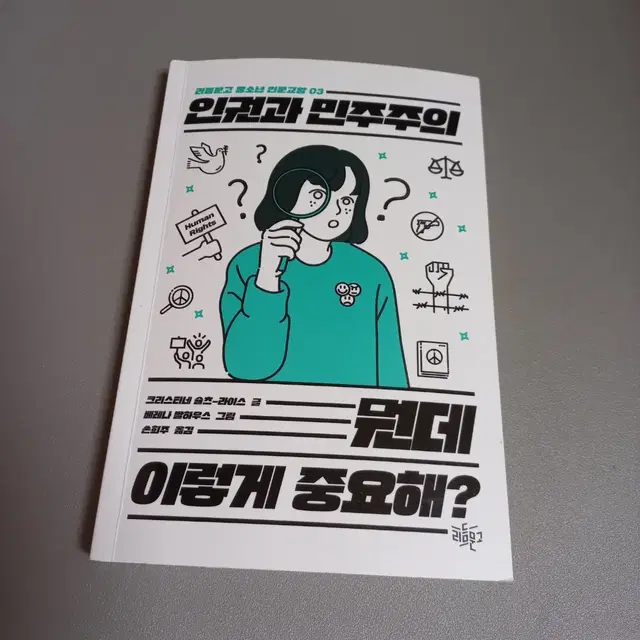 인권과 민주주의 뭔데 이렇게 중요해?