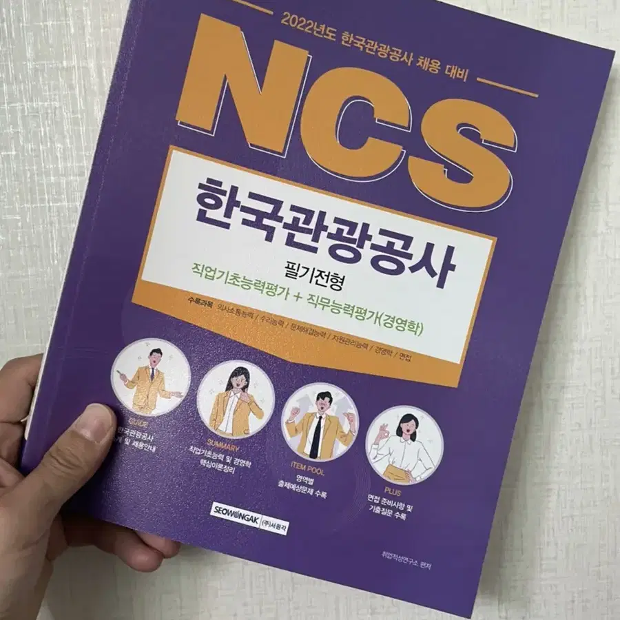 ncs 한국관광공사 완전새거